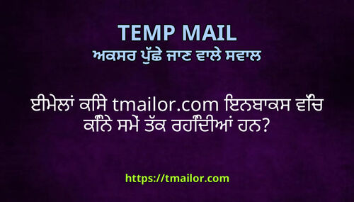 ਈਮਲ ਕਸ tmailorcom ਇਨਬਕਸ ਵਚ ਕਨ ਸਮ ਤਕ ਰਹਦਆ ਹਨ