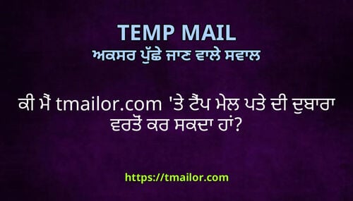 ਕ ਮ tmailorcom ਤ ਟਪ ਮਲ ਪਤ ਦ ਦਬਰ ਵਰਤ ਕਰ ਸਕਦ ਹ