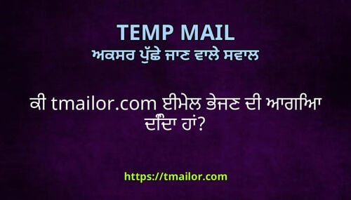 ਕ tmailorcom ਈਮਲ ਭਜਣ ਦ ਆਗਆ ਦਦ ਹ