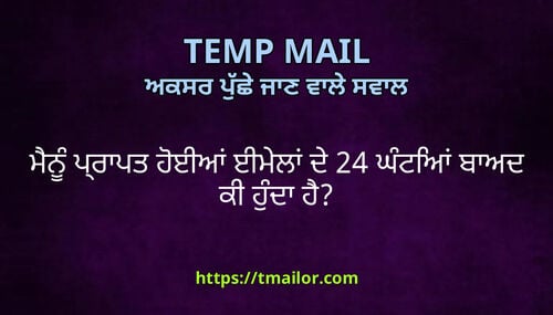 ਮਨ ਪਰਪਤ ਹਈਆ ਈਮਲ ਦ 24 ਘਟਆ ਬਅਦ ਕ ਹਦ ਹ