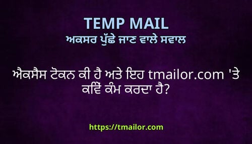 ਐਕਸਸ ਟਕਨ ਕ ਹ ਅਤ ਇਹ tmailorcom ਤ ਕਵ ਕਮ ਕਰਦ ਹ