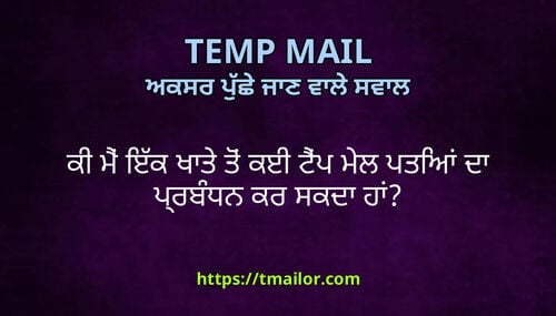 ਕ ਮ ਇਕ ਖਤ ਤ ਕਈ ਟਪ ਮਲ ਪਤਆ ਦ ਪਰਬਧਨ ਕਰ ਸਕਦ ਹ