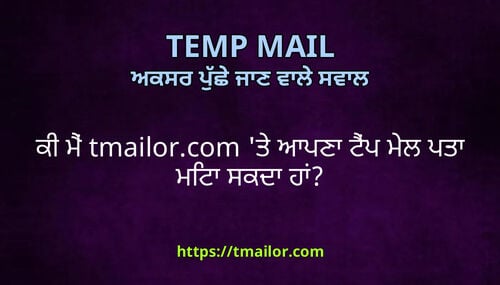 ਕ ਮ tmailorcom ਤ ਆਪਣ ਟਪ ਮਲ ਪਤ ਮਟ ਸਕਦ ਹ