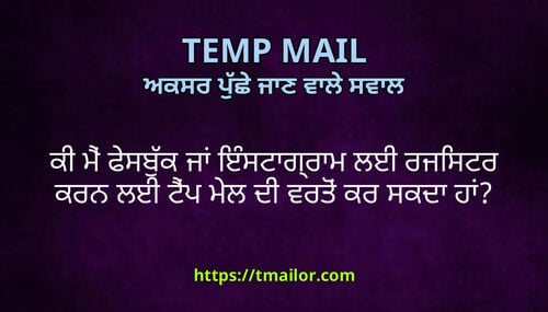 ਕ ਮ ਫਸਬਕ ਜ ਇਸਟਗਰਮ ਲਈ ਰਜਸਟਰ ਕਰਨ ਲਈ ਟਪ ਮਲ ਦ ਵਰਤ ਕਰ ਸਕਦ ਹ