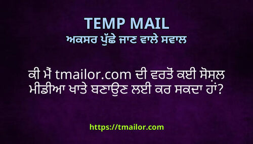 ਕ ਮ tmailorcom ਦ ਵਰਤ ਕਈ ਸਸਲ ਮਡਆ ਖਤ ਬਣਉਣ ਲਈ ਕਰ ਸਕਦ ਹ