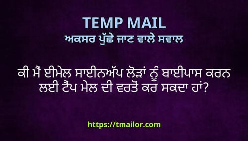 ਕ ਮ ਈਮਲ ਸਈਨਅਪ ਲੜ ਨ ਬਈਪਸ ਕਰਨ ਲਈ ਟਪ ਮਲ ਦ ਵਰਤ ਕਰ ਸਕਦ ਹ