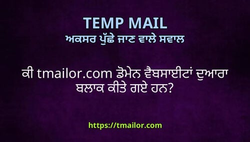 ਕ tmailorcom ਡਮਨ ਵਬਸਈਟ ਦਆਰ ਬਲਕ ਕਤ ਗਏ ਹਨ