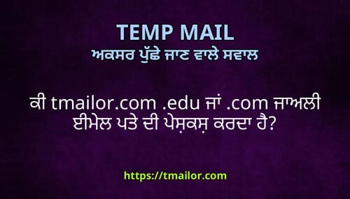 ਕ tmailorcom edu ਜ com ਜਅਲ ਈਮਲ ਪਤ ਦ ਪਸਕਸ ਕਰਦ ਹ