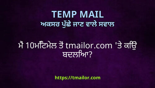 ਮ 10ਮਟਮਲ ਤ tmailorcom ਤ ਕਉ ਬਦਲਆ