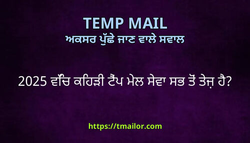 2025 ਵਚ ਕਹੜ ਟਪ ਮਲ ਸਵ ਸਭ ਤ ਤਜ ਹ