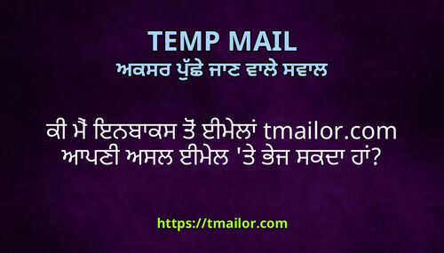 ਕ ਮ ਇਨਬਕਸ ਤ ਈਮਲ tmailorcom ਆਪਣ ਅਸਲ ਈਮਲ ਤ ਭਜ ਸਕਦ ਹ