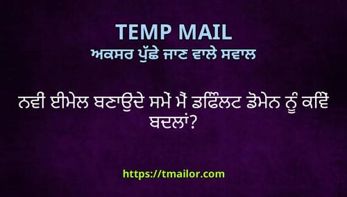 ਨਵ ਈਮਲ ਬਣਉਦ ਸਮ ਮ ਡਫਲਟ ਡਮਨ ਨ ਕਵ ਬਦਲ