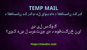 ګوګل سی ډی این څنګه د موقتی میل سرعت ښه کوی