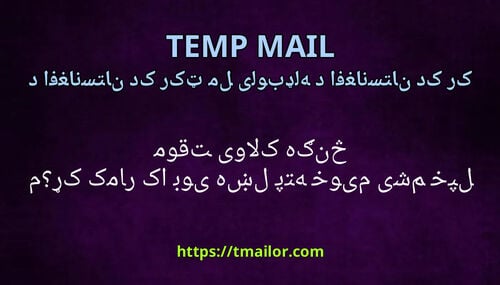 څنګه کولای شم خپل موقتی میل پته خوښه یا بوک مارک کړم