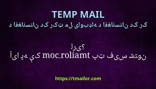 آیا په tmailorcom کې پټ فیس شتون لری
