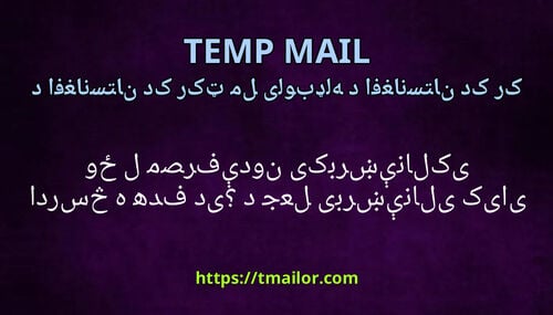 د جعلی برېښنالیک یا یو ځل مصرفېدونکی برېښنالیک ادرس څه هدف دی