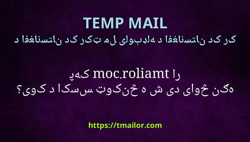 د اکسس ټوکن څه شی دی او څنګه په tmailorcom کار کوی
