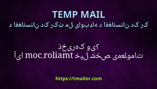 آیا tmailorcom خپل شخصی معلومات ذخیره کوی