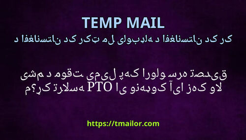 آیا زه کولای شم د موقتی میل په کارولو سره تصدیق کوډونه یا OTP ترلاسه کړم
