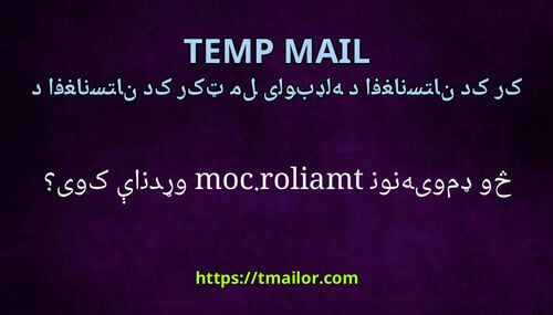 څو ډومینونه tmailorcom وړاندې کوی