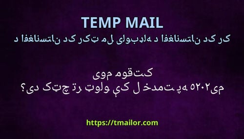 کوم موقتی میل خدمت په 2025 کې تر ټولو چټک دی