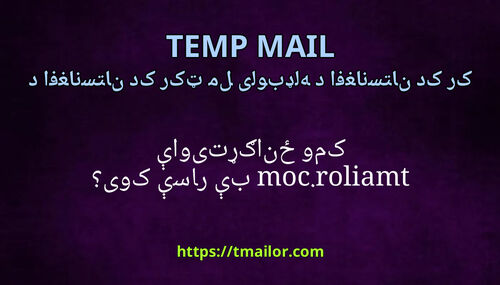 کوم ځانګړتیاوې tmailorcom بې سارې کوی