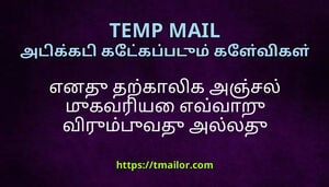 எனத தறகலக அஞசல மகவரய எவவற வரமபவத அலலத பகமரக சயவத