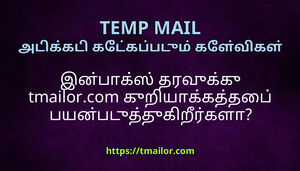 இனபகஸ தரவகக tmailorcom கறயககததப பயனபடததகறரகள