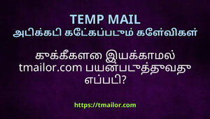 ககககள இயககமல tmailorcom பயனபடததவத எபபட