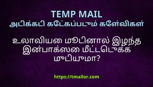 உலவய மடனல இழநத இனபகஸ மடடடகக மடயம