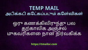 ஒர கணககலரநத பல தறகலக அஞசல மகவரகள நன நரவககக மடயம