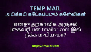 எனத தறகலக அஞசல மகவரய tmailorcom இல நகக மடயம
