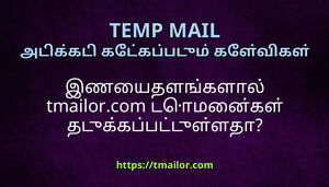 இணயதளஙகளல tmailorcom டமனகள தடககபபடடளளத