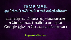 உளவரம மனனஞசலகளச சயலகக tmailorcom ஏன Google இன சவயகஙகளப பயனபடததகறத
