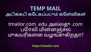 tmailorcom edu அலலத com பல மனனஞசல மகவரகள வழஙககறத