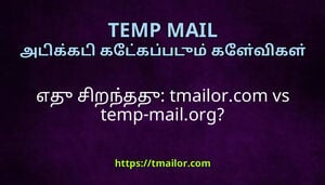 எத சறநதத tmailorcom vs temp-mailorg