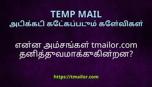 எனன அமசஙகள tmailorcom தனததவமகககனறன
