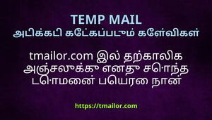 tmailorcom இல தறகலக அஞசலகக எனத சநத டமன பயர நன பயனபடததலம