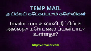 tmailorcom உலவ நடடபப அலலத மபல பயனபட உளளத