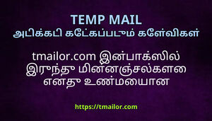 tmailorcom இனபகஸல இரநத மனனஞசலகள எனத உணமயன மனனஞசலகக அனபப மடயம