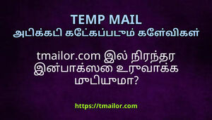 tmailorcom இல நரநதர இனபகஸ உரவகக மடயம