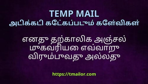 எனத தறகலக அஞசல மகவரய எவவற வரமபவத அலலத பகமரக சயவத