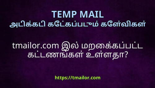 tmailorcom இல மறககபபடட கடடணஙகள உளளத