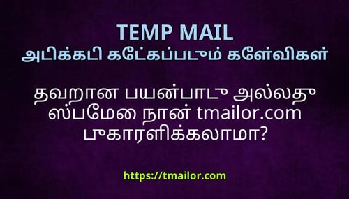 தவறன பயனபட அலலத ஸபம நன tmailorcom பகரளககலம