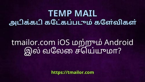 tmailorcom iOS மறறம Android இல வல சயயம
