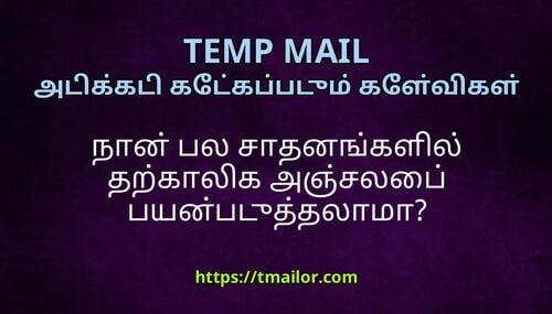 நன பல சதனஙகளல தறகலக அஞசலப பயனபடததலம