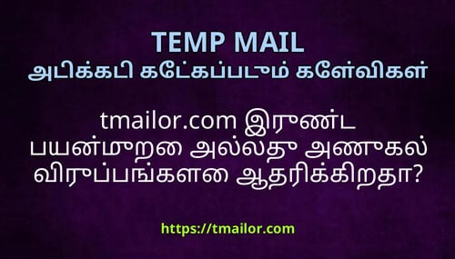 tmailorcom இரணட பயனமற அலலத அணகல வரபபஙகள ஆதரககறத