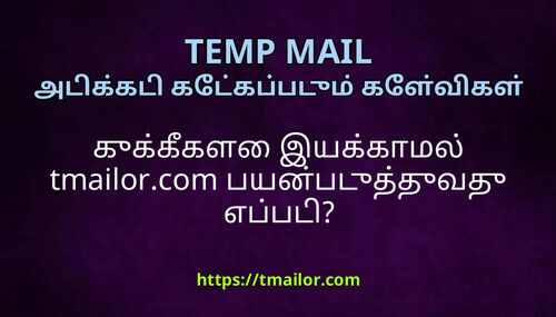 ககககள இயககமல tmailorcom பயனபடததவத எபபட