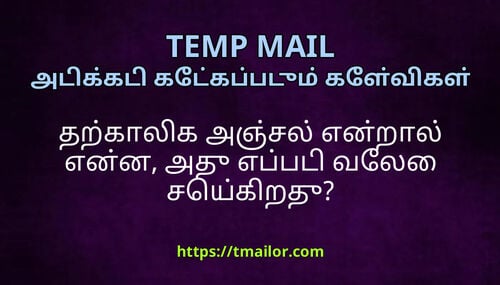 தறகலக அஞசல எனறல எனன அத எபபட வல சயகறத