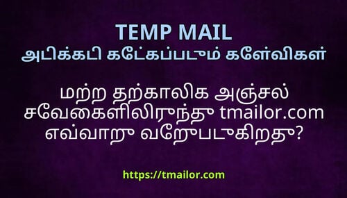 மறற தறகலக அஞசல சவகளலரநத tmailorcom எவவற வறபடகறத